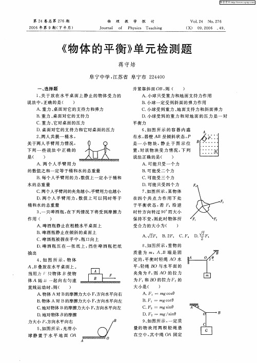 《物体的平衡》单元检测题