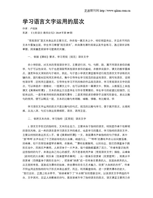 学习语言文字运用的层次