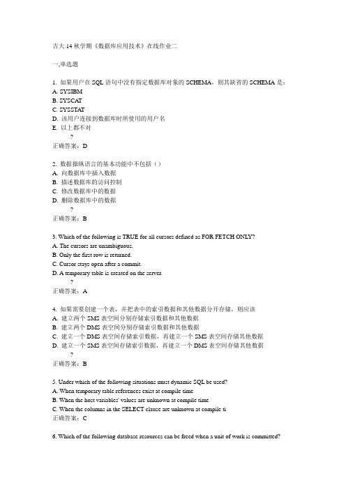 吉大14秋学期《数据库应用技术》在线作业二答案