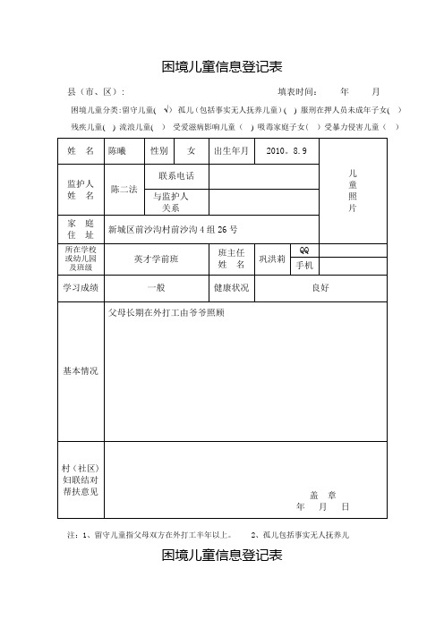 困境儿童信息登记表