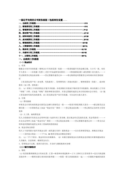 完整财务流程文档