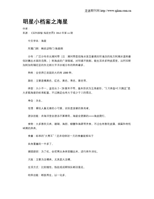 明星小档案之海星