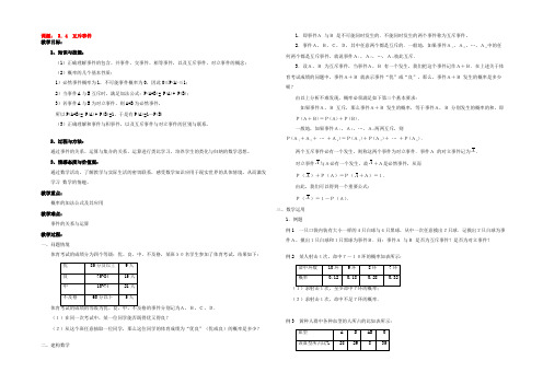 高中数学： 互斥事件及其发生的概率 教案 苏教版必修3 教案