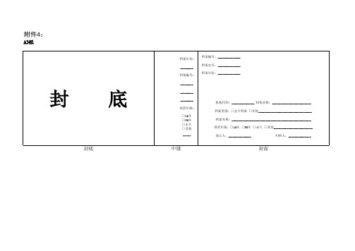 会计档案装订封面样本