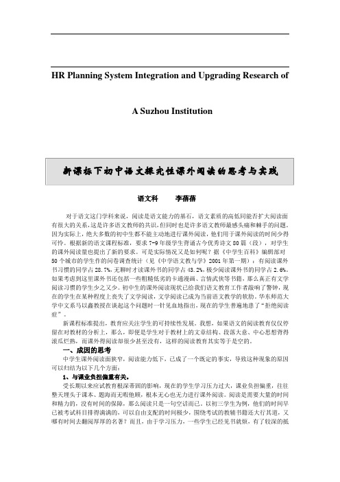 试论新课标下初中语文探究性课外阅读的思考与实践