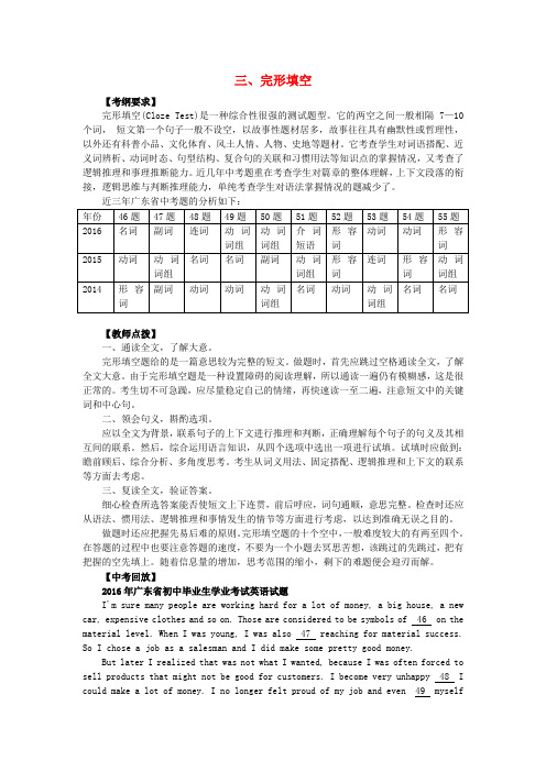 广东省2017年中考英语突破复习(第三部分 专题练习)三 完形填空