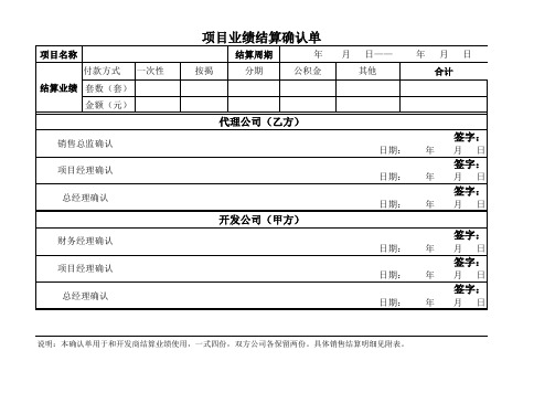 结算确认单