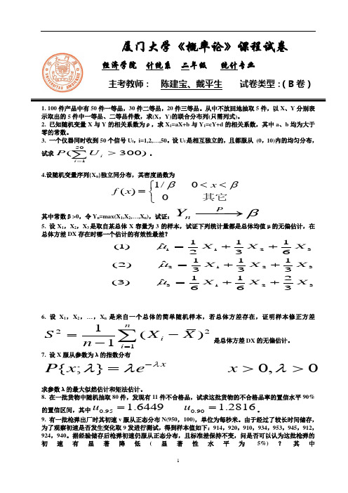 2006 厦大 概率试卷