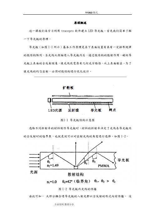 LED导光板简易教程