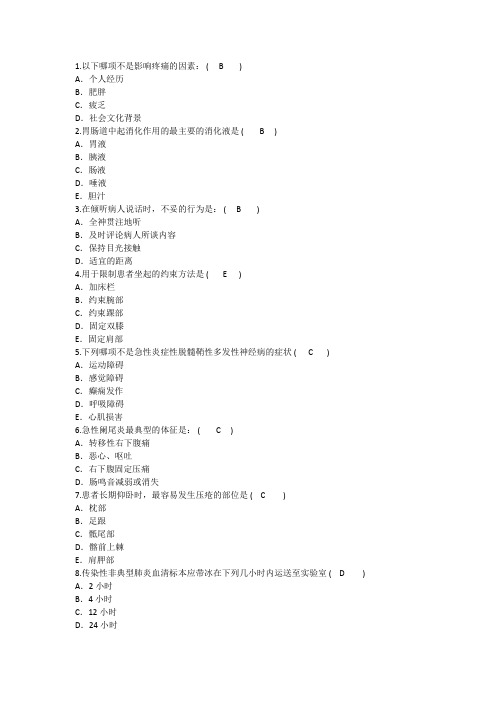 2016年护理资格考点：以下影响疼痛的因素重点