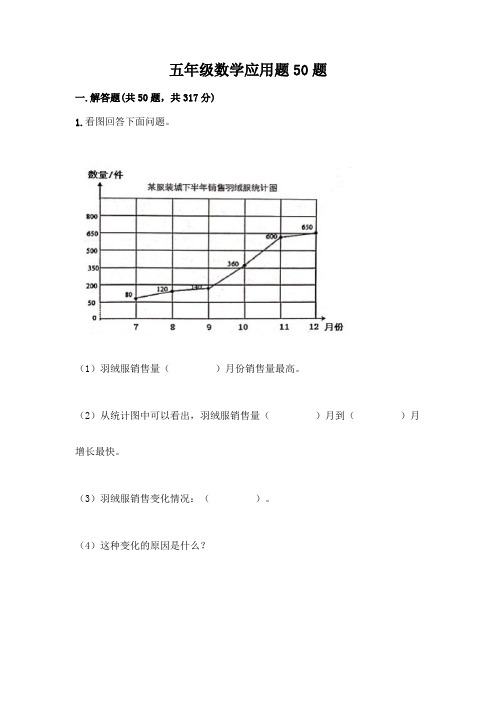 五年级数学应用题50题精品(综合题)