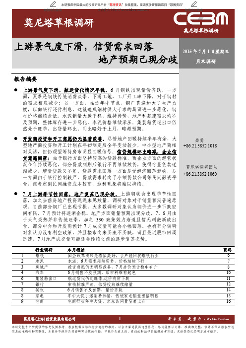 莫尼塔：信贷需求回落 地产预期己现分歧