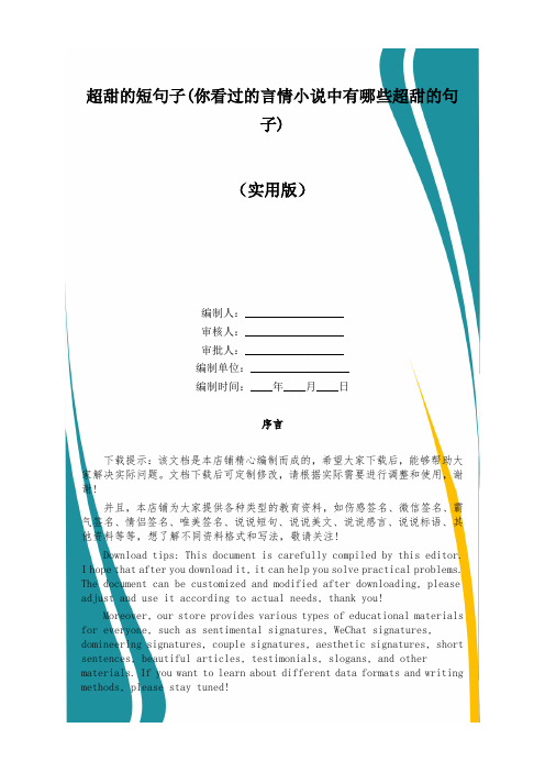 超甜的短句子(你看过的言情小说中有哪些超甜的句子)