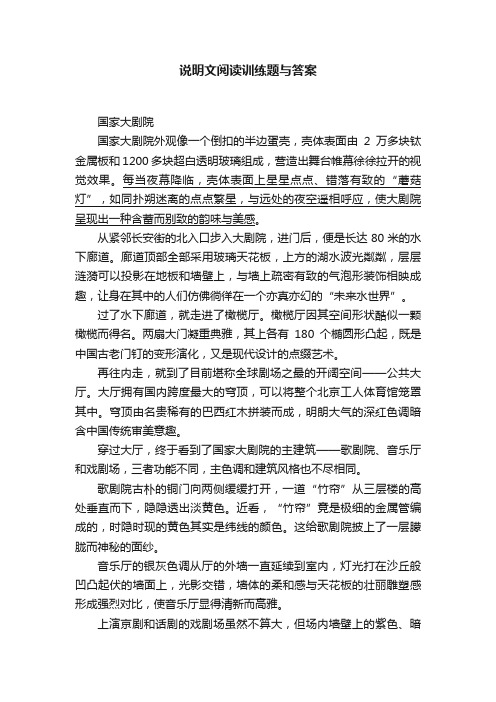 说明文阅读训练题与答案