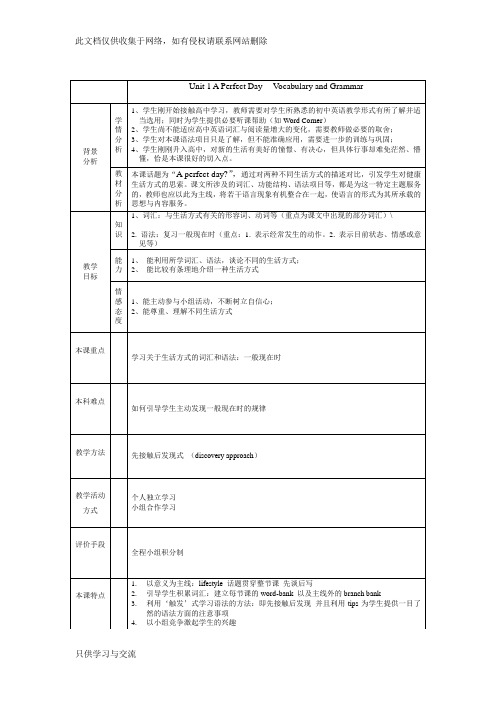 北师大版高一英语必修一教案第1单元第1课(整理版)说课讲解