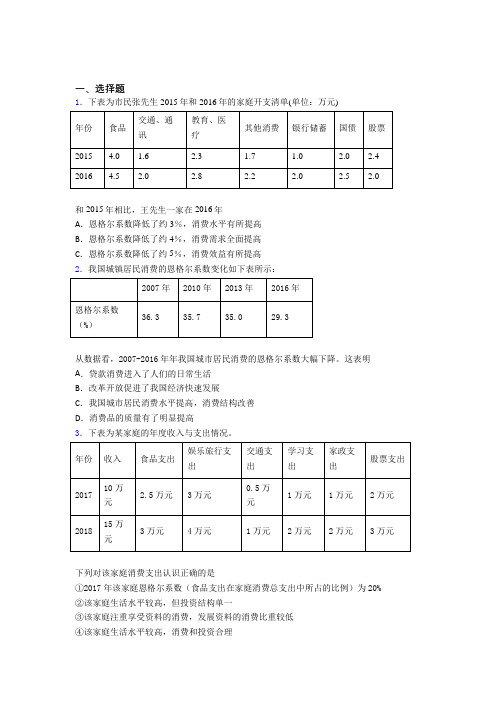 新最新时事政治—恩格尔系数的单元检测附答案