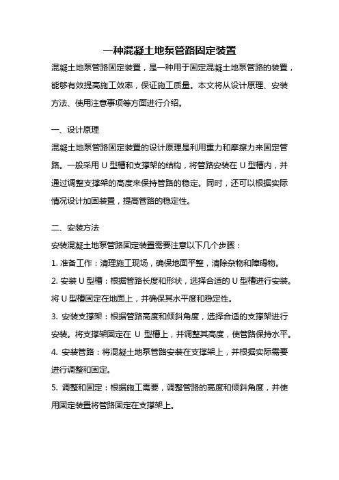 一种混凝土地泵管路固定装置