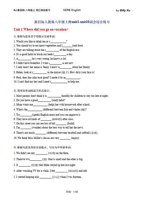 新目标人教版八年级上册1-10单元词汇综合(词性转换)训练