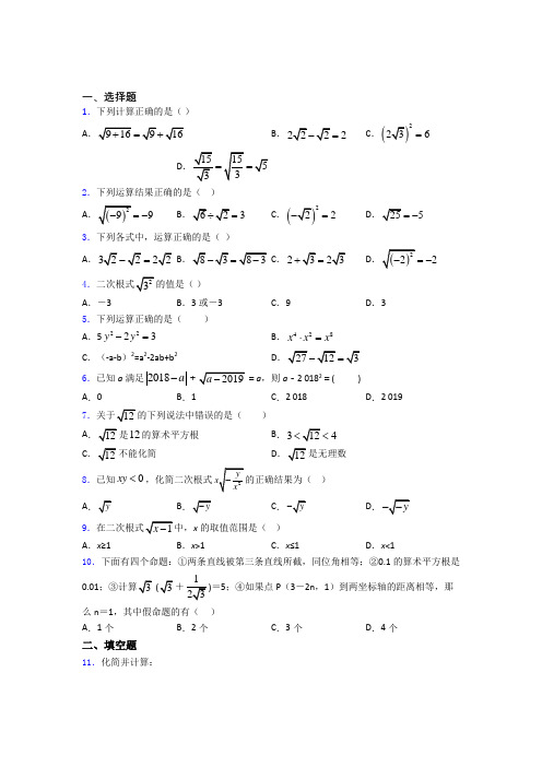 人教版八年级初二数学第二学期二次根式单元 易错题难题提高题检测试卷