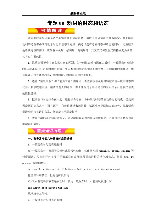 08+动词的时态和语态(教学案)-2019年高考英语二轮复习精品资料+Word版含解析最新修正版