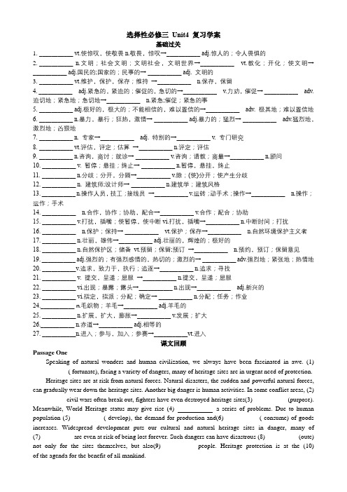 选必三Unit4复习学案