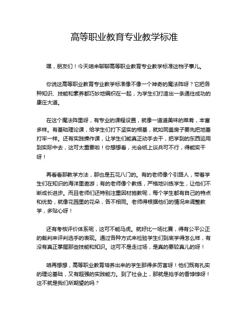 高等职业教育专业教学标准