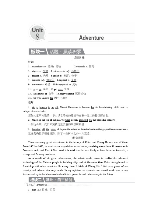 2017届高考英语北师大版一轮复习教案：必修3 Unit 8 Adventure Word版含解析