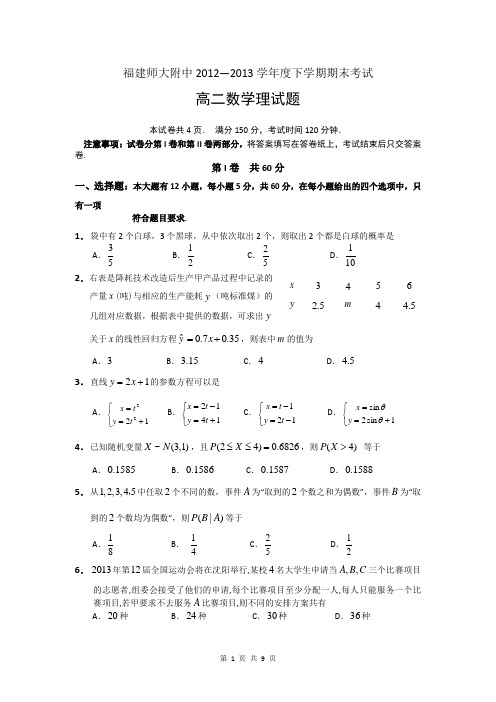 数学(理)卷·2014届福建省师大附中高二下学期期末考试