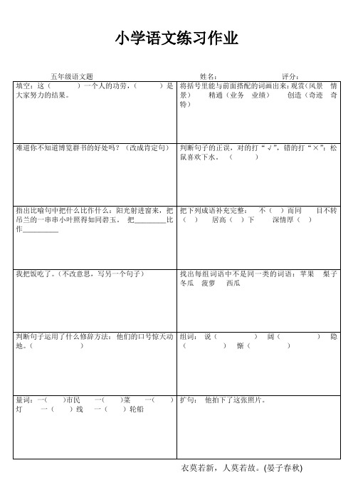 小学语文每日一练(五年级) (29)