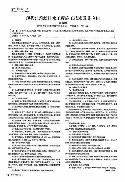 现代建筑给排水工程施工技术及其应用