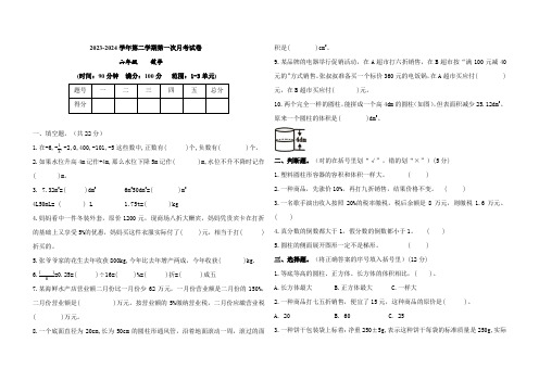 六年级下册数学第一次月考试卷(含答案)