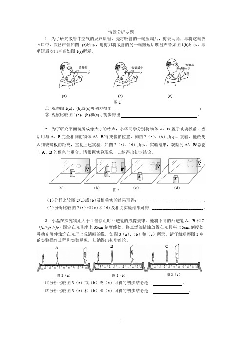 情景分析专题(提高部分) 2012上海初三物理一模二模题库