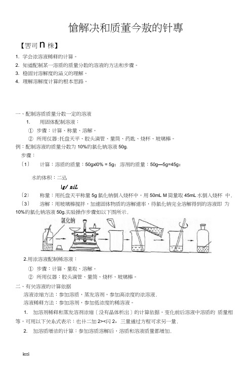 溶解度和质量分数的计算