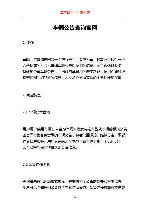 车辆公告查询官网