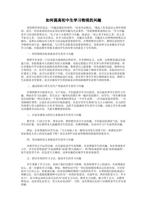 如何提高初中生学习物理的兴趣