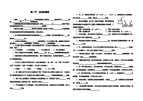 人教版初中物理  运动和力 单元、章节试题