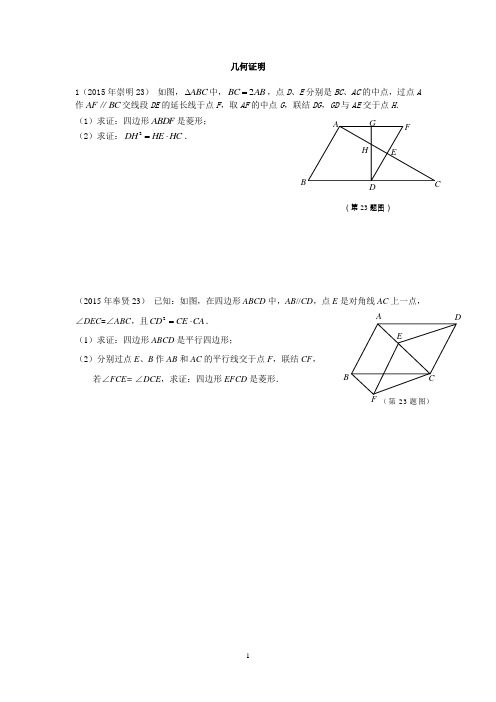 2015年上海中考冲刺班讲义2几何证明 学生版