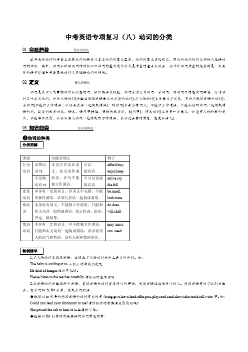 中考英语动词的分类专项复习