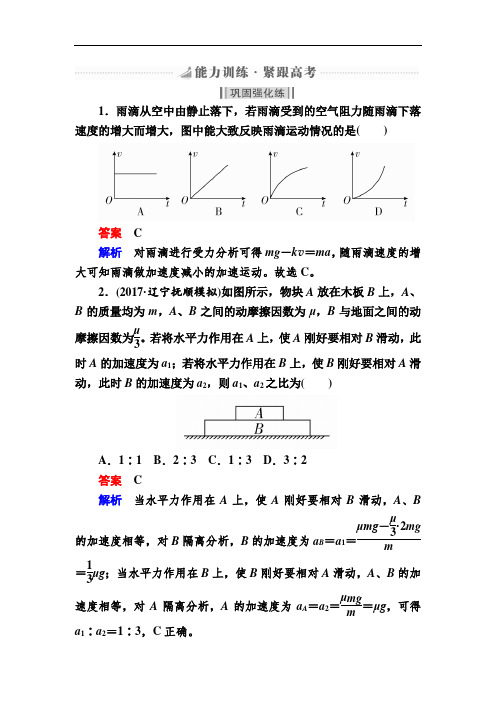 2019版高考物理培优一轮计划全国创新版能力练：第3章 