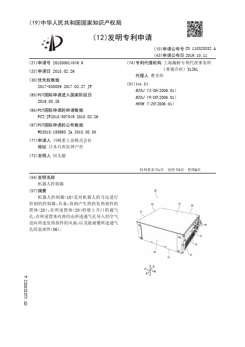 机器人控制器[发明专利]