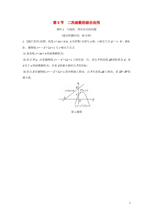 重庆市2018年中考数学一轮复习 第三章 函数 第5节 二次函数的综合应用练习册