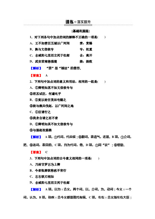 19-20同步鲁人语文选修史记《选读》 训练落实提升 5 甘 罗