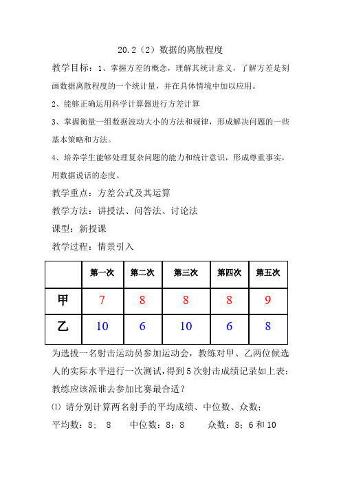 新沪科版八年级数学下册《 20.2 数据的集中趋势与离散程度  数据的离散程度、样本方差估计总体方差》教案_8