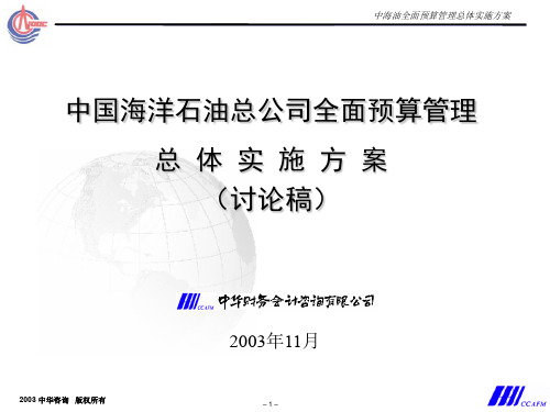 中海油预算方案2.10(11月11日讨论稿)