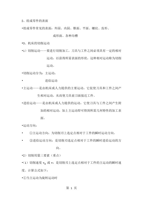 塑机及模具制造学内容提要word资料31页