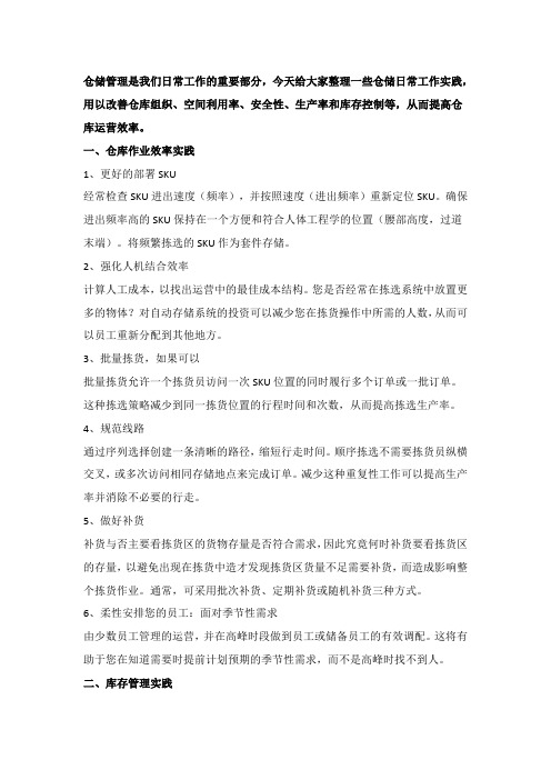 仓储管理优化方案