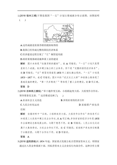2019届高考历史第一轮考点复习精练检测