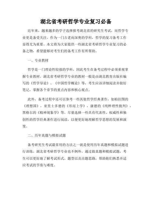 湖北省考研哲学专业复习必备