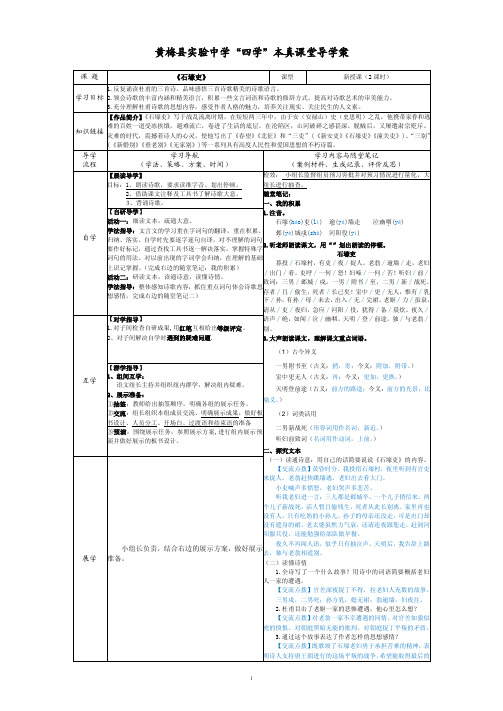 《石壕吏》导学案