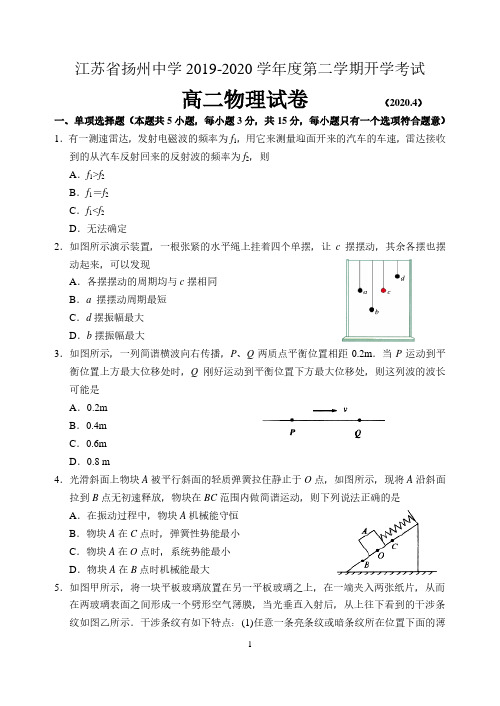 江苏省扬州中学2019-2020学年高二下学期4月月考试题 物理 含答案